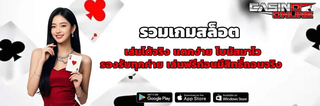 ทดลองสล็อต ฟรี
