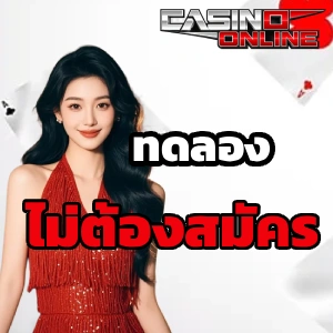 สล็อตทดลองทุกค่าย